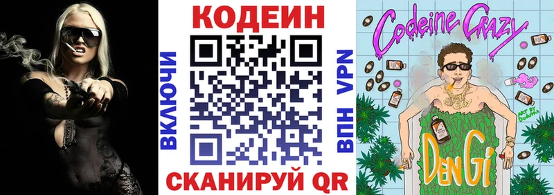 где продают Кострома Кодеин напиток Lean (лин)